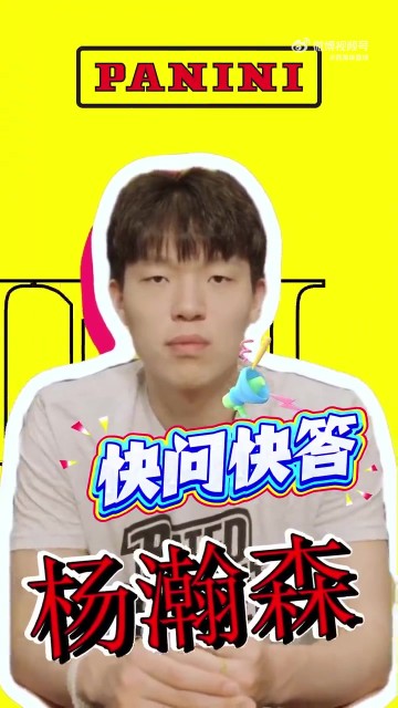 九游官方-杨瀚森快问快答：最想和姚明组队&amp;与首富换人生 队友调侃我神经病